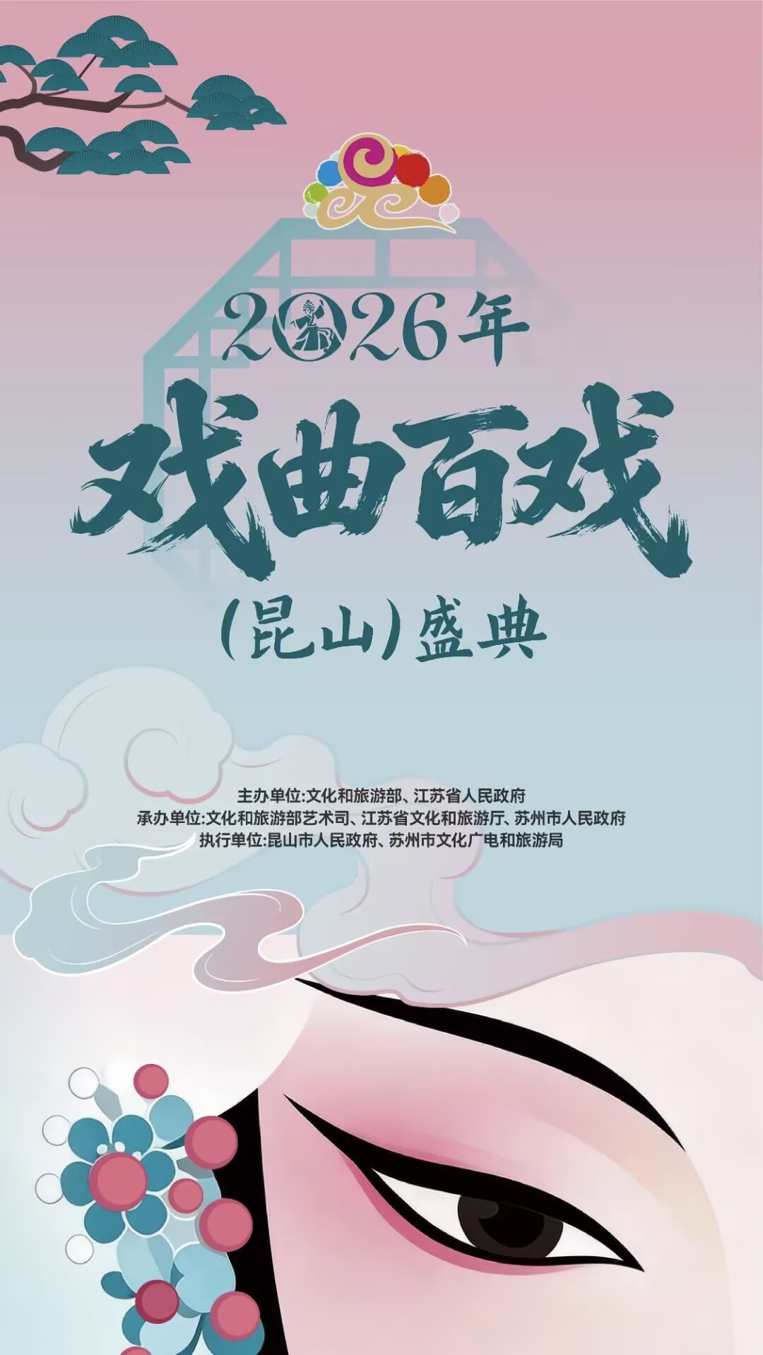 百戏盛典聚昆山,濒危剧种探寻传承新路